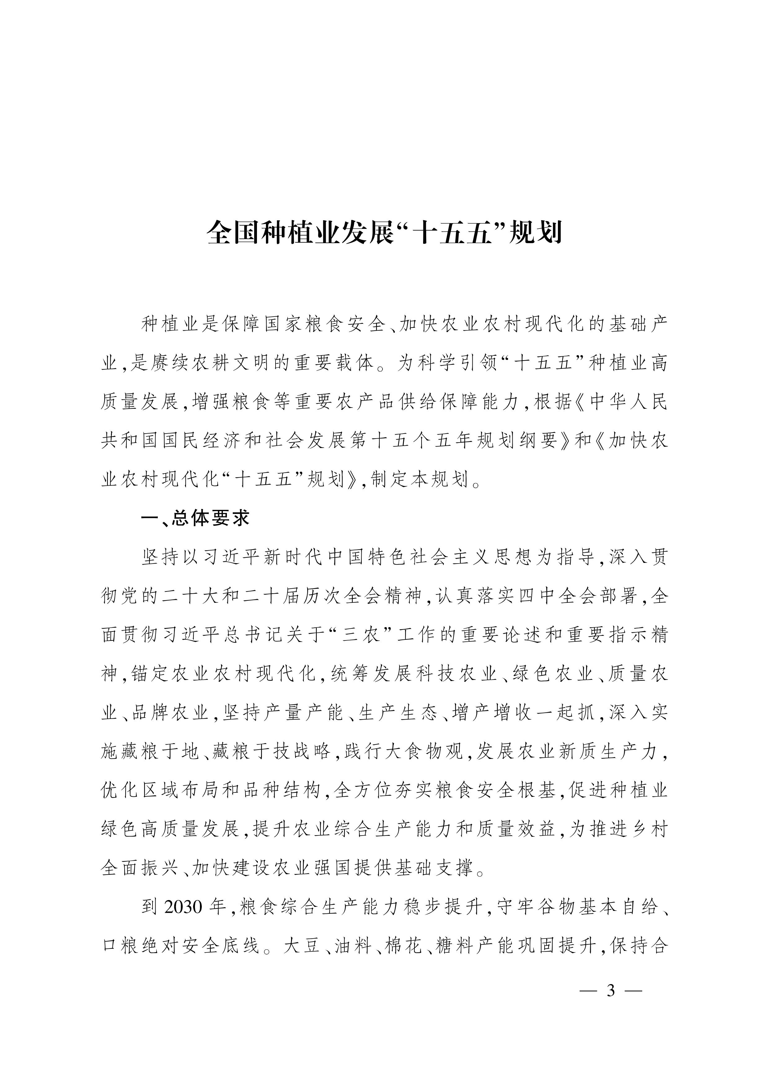 全国种植业发展“十五五”规划_3.jpg