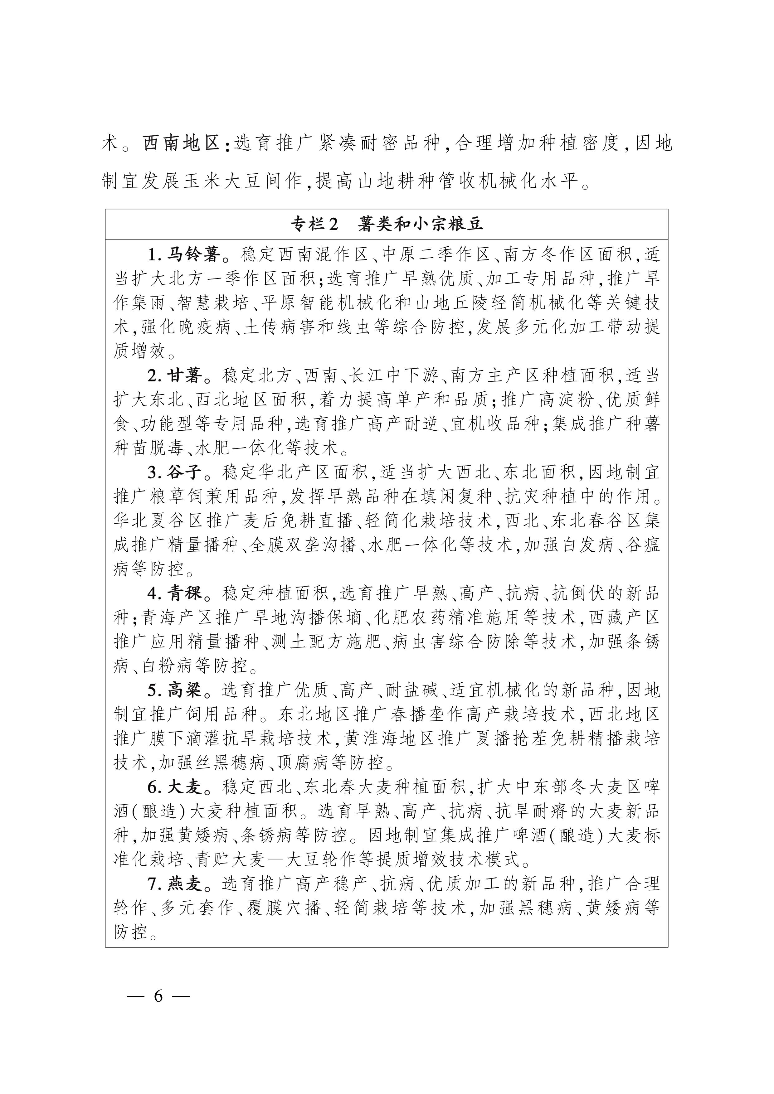 全国种植业发展“十五五”规划_6.jpg