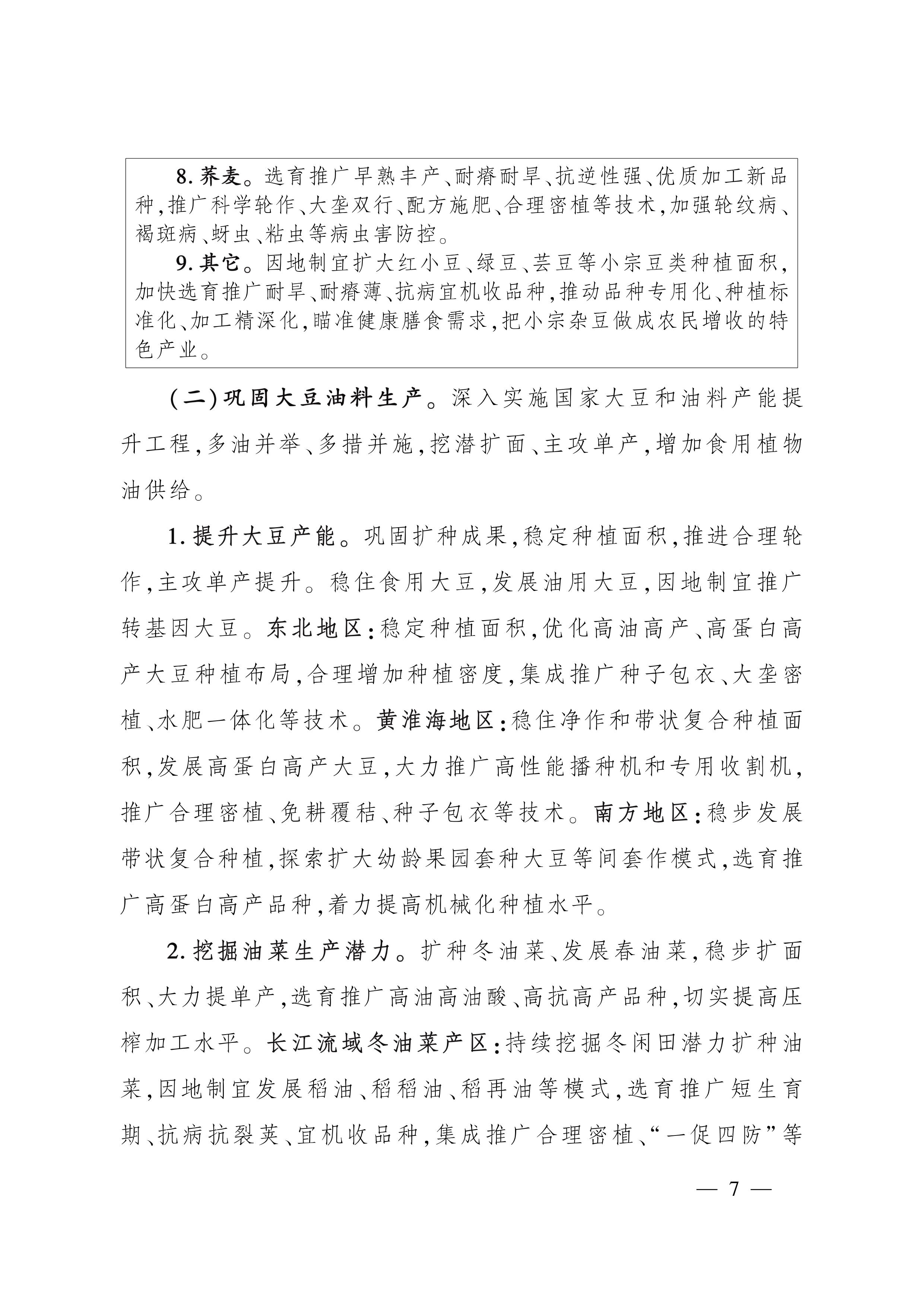 全国种植业发展“十五五”规划_7.jpg