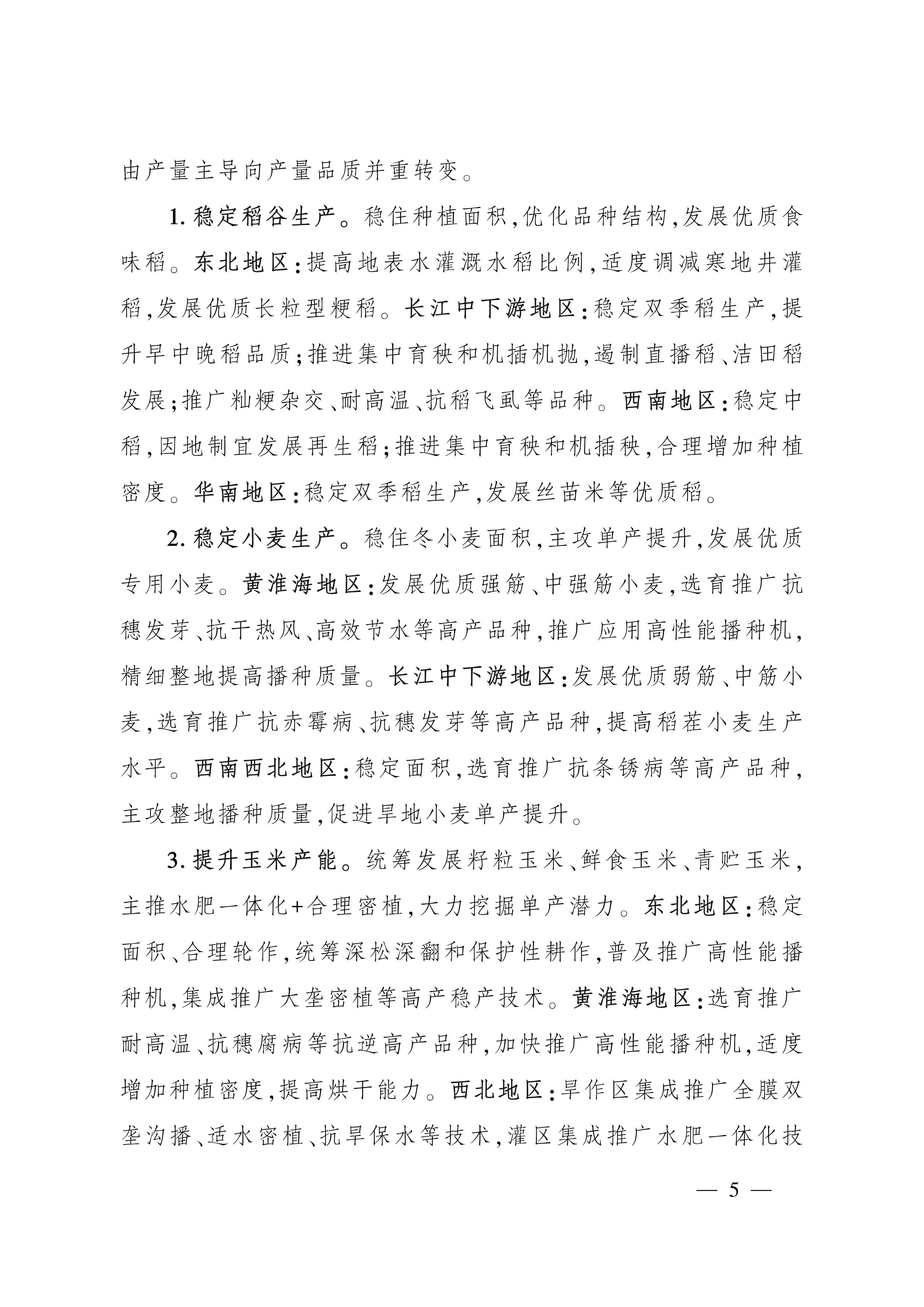 全国种植业发展“十五五”规划_5.jpg