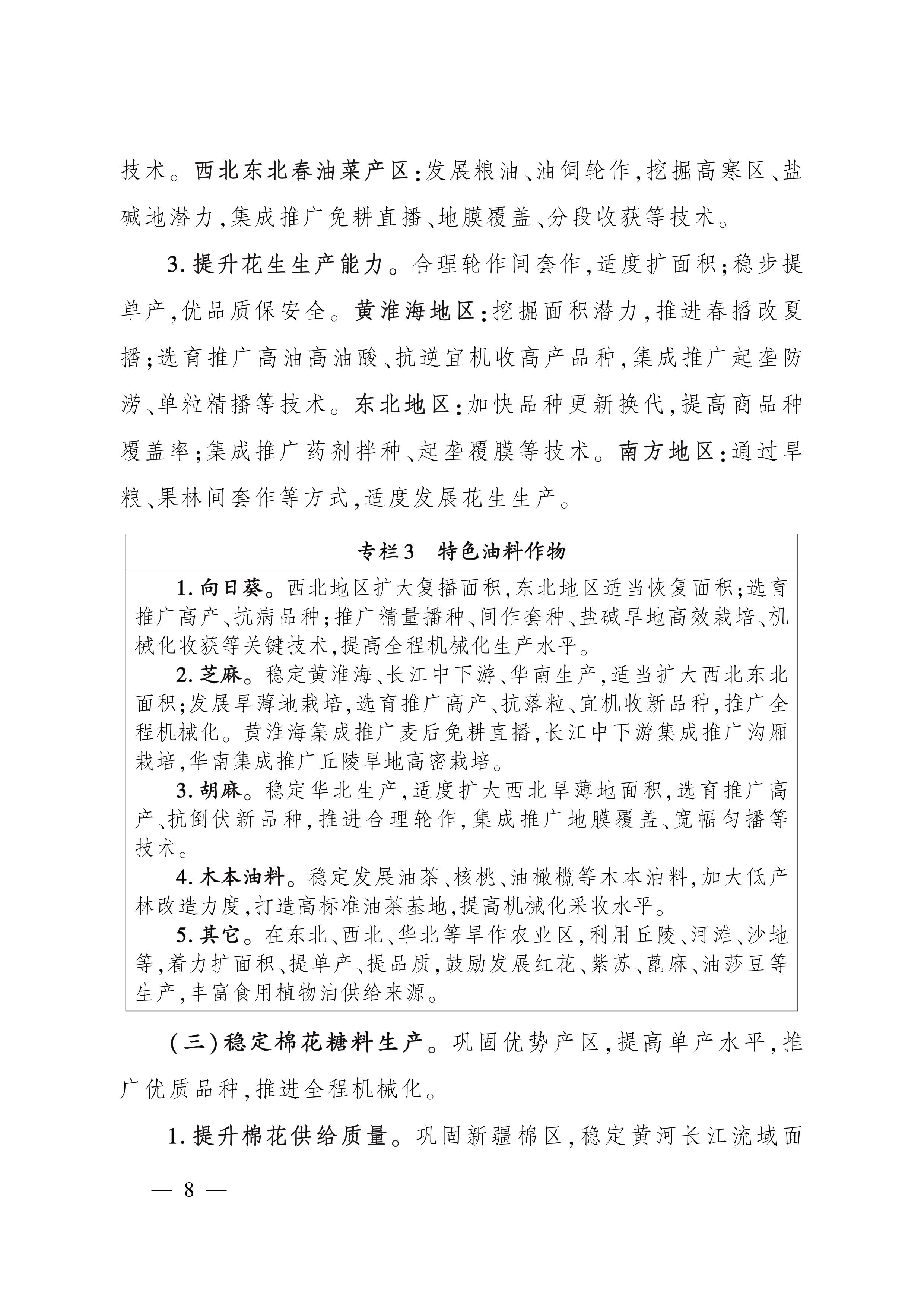 全国种植业发展“十五五”规划_8.jpg