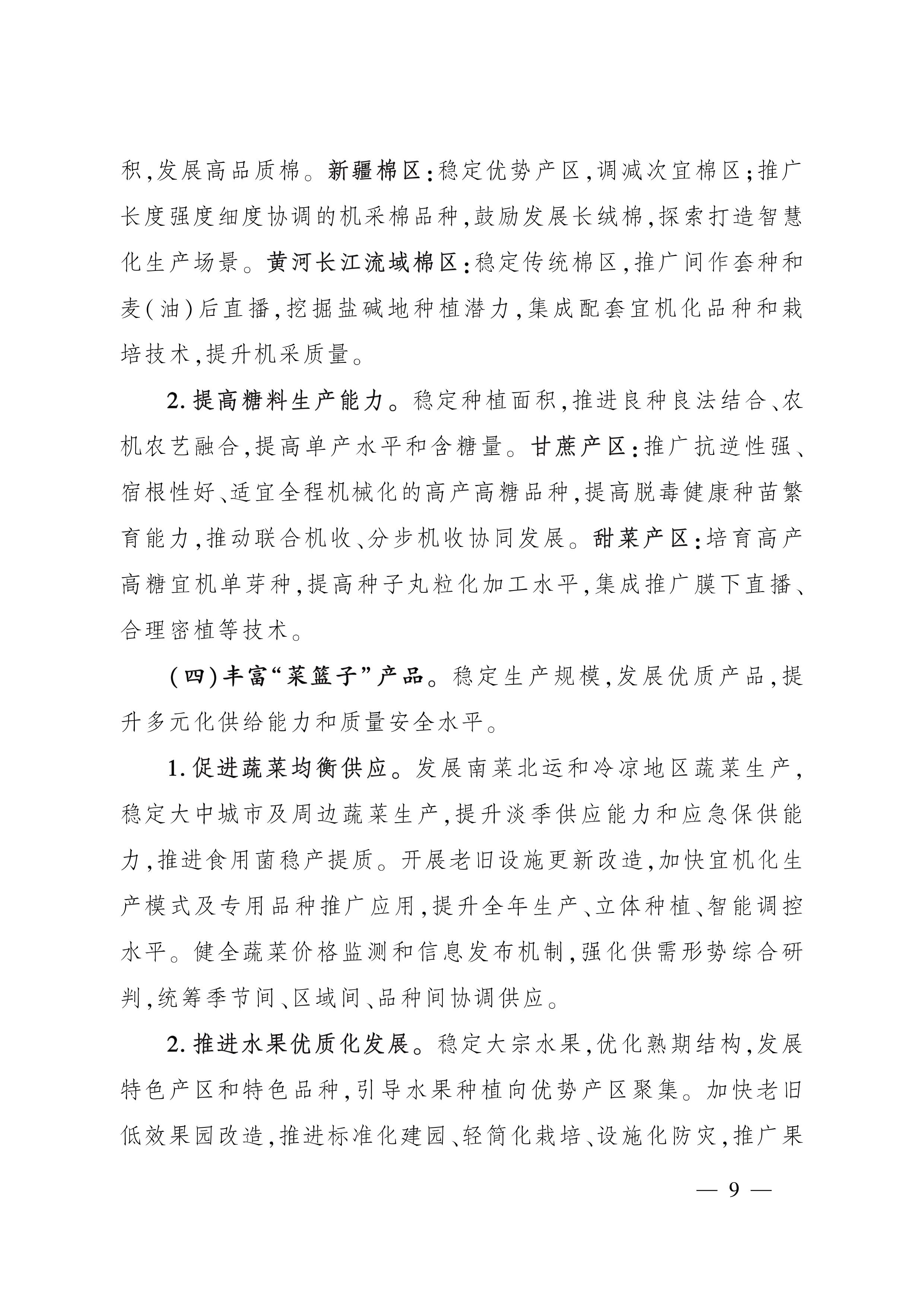 全国种植业发展“十五五”规划_9.jpg
