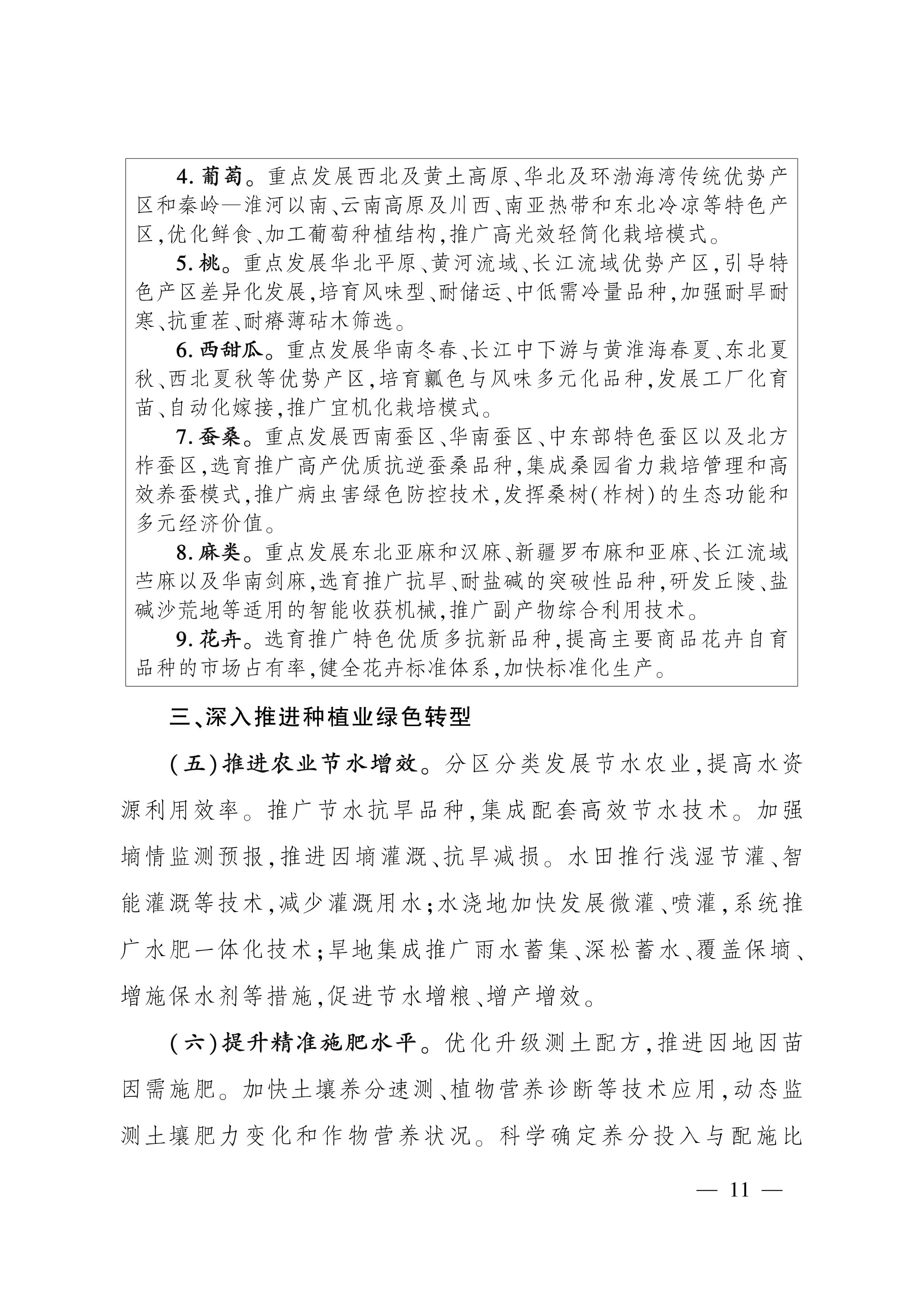 全国种植业发展“十五五”规划_11.jpg