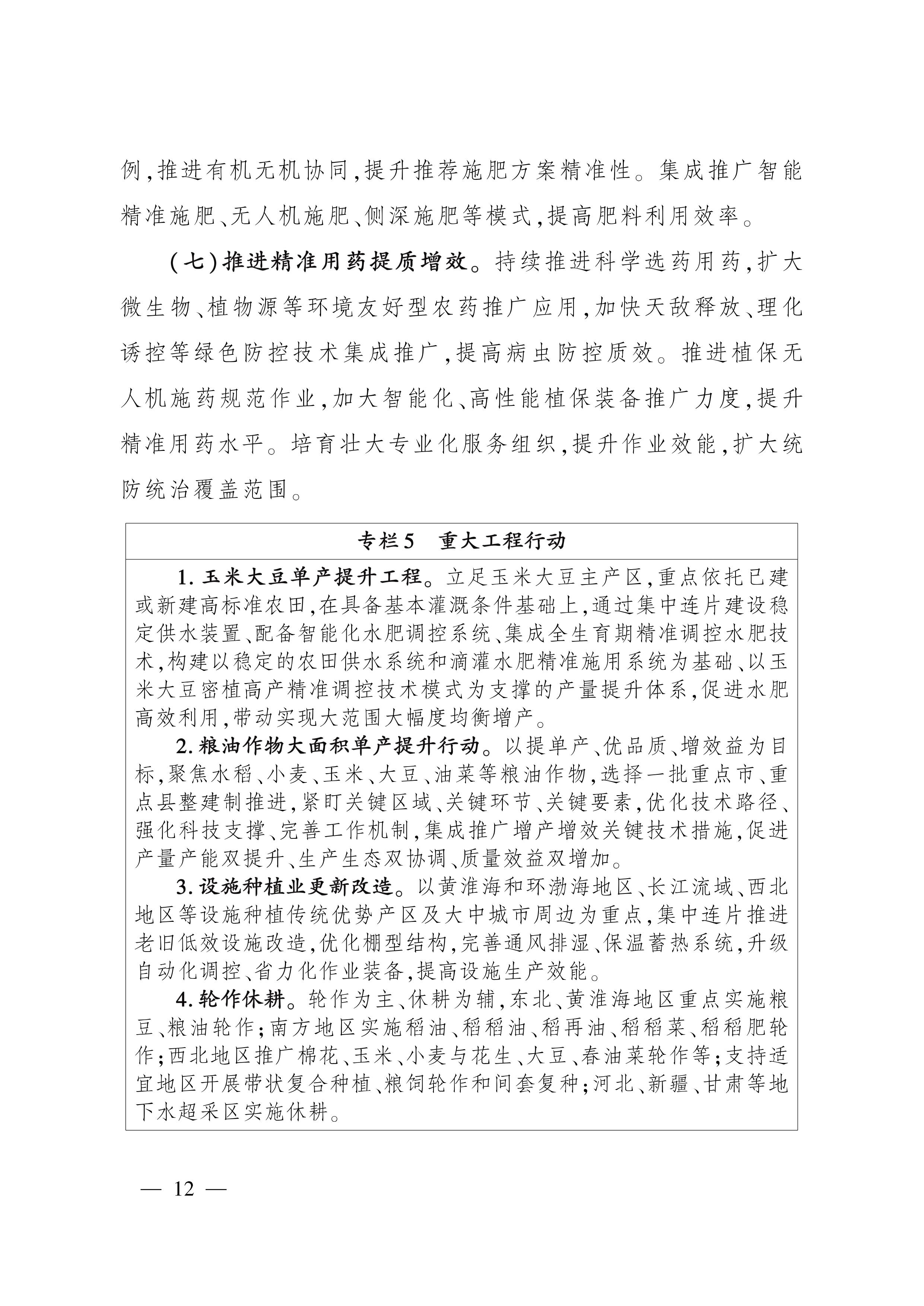 全国种植业发展“十五五”规划_12.jpg