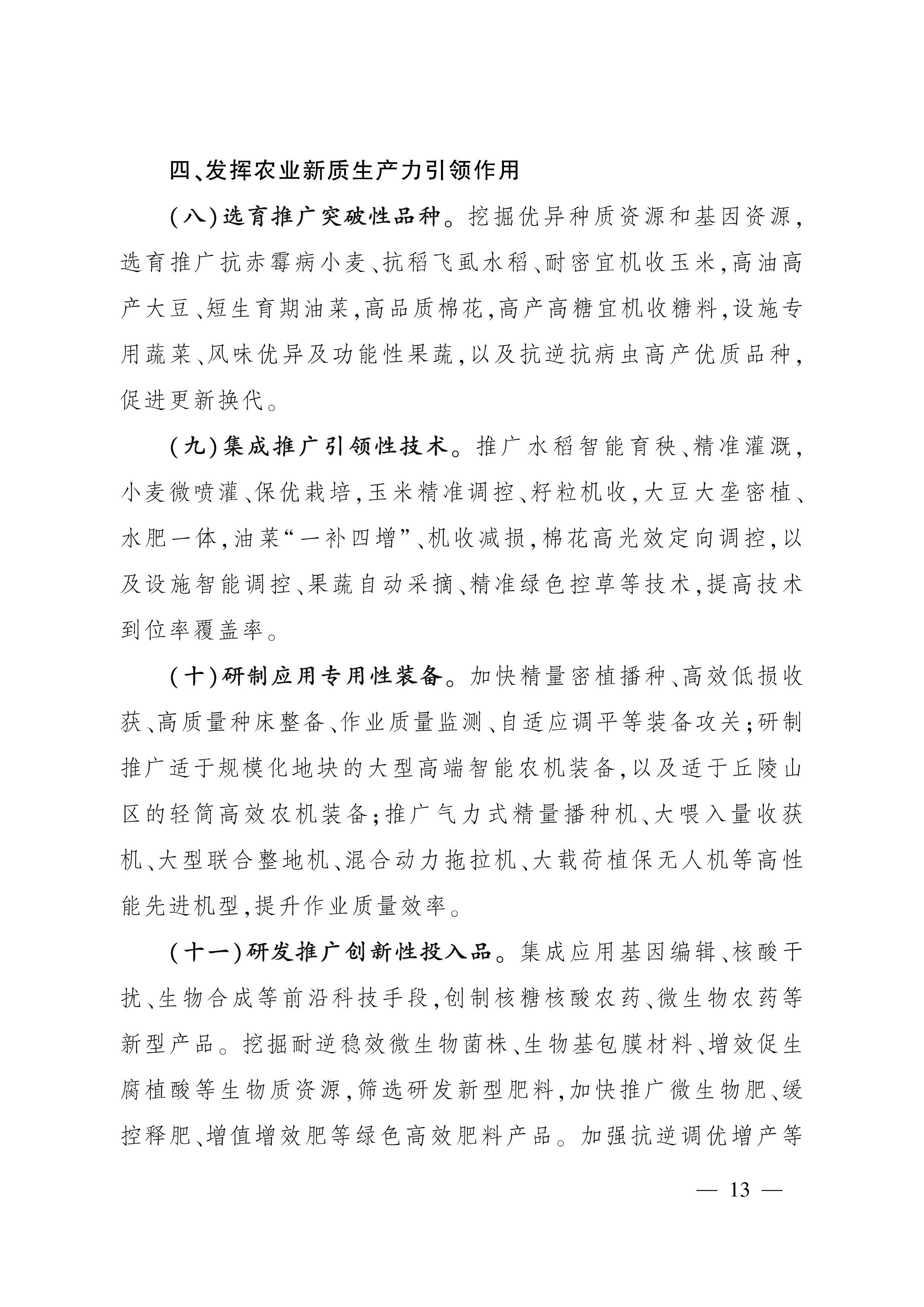 全国种植业发展“十五五”规划_13.jpg