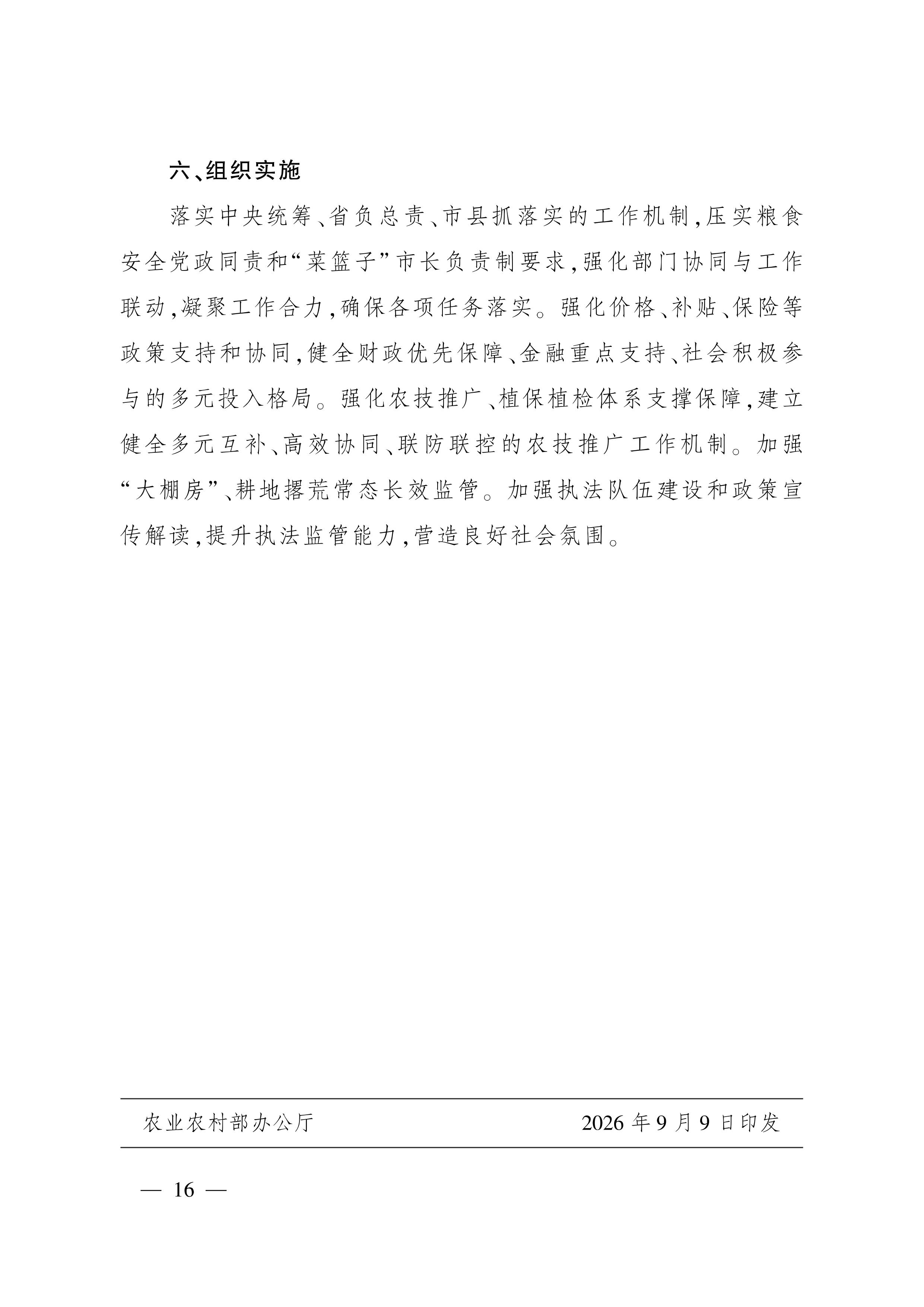 全国种植业发展“十五五”规划_16.jpg